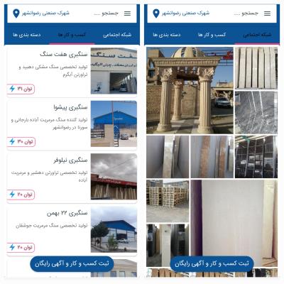 لیست سنگبری‌های رضوانشهر