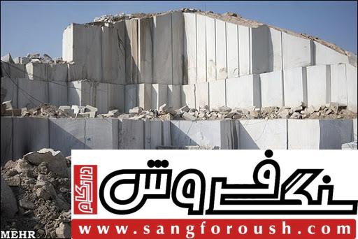 سنگ ساختمانی در آذربایجان غربی