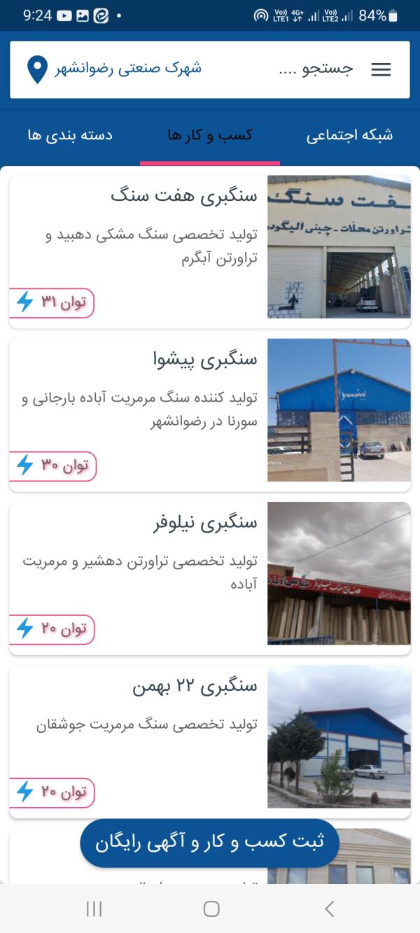 سنگبری رضوانشهر
